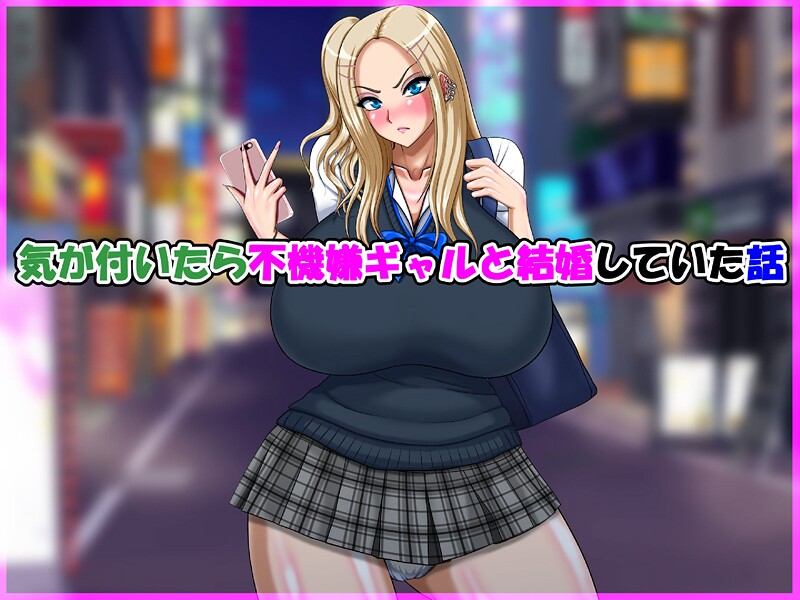 単行本-【気が付いたら不機嫌ギャルと結婚していた話】speed