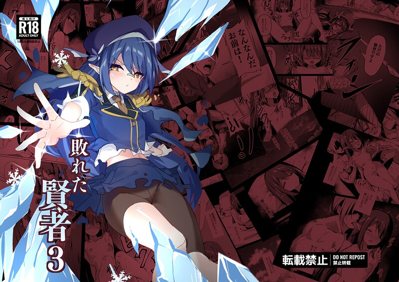 単行本-【敗れた賢者3】てんらいX