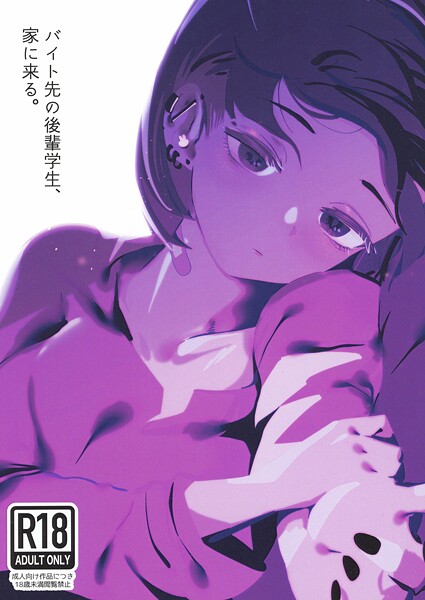 中出し-【バイト先の後輩学生、家に来る。】硝子歩行