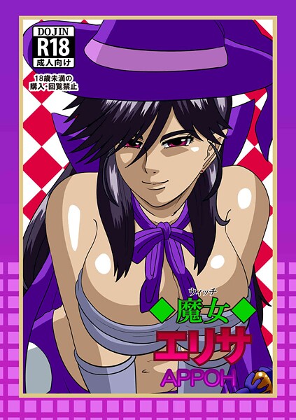 ファンタジー-【魔女エリサ】APPOH