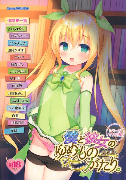 制服-【僕と彼女のゆめものがたり。第6集】白亜