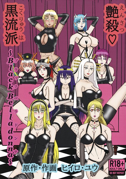 イラスト・CG集-【艶殺黒流派】ヒイロ・ユウ