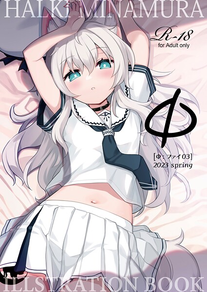 イラスト・CG集-【Φ［ファイ］03】皆村春樹