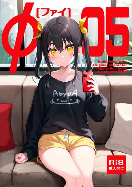 イラスト・CG集-【Φ［ファイ］-05】皆村春樹