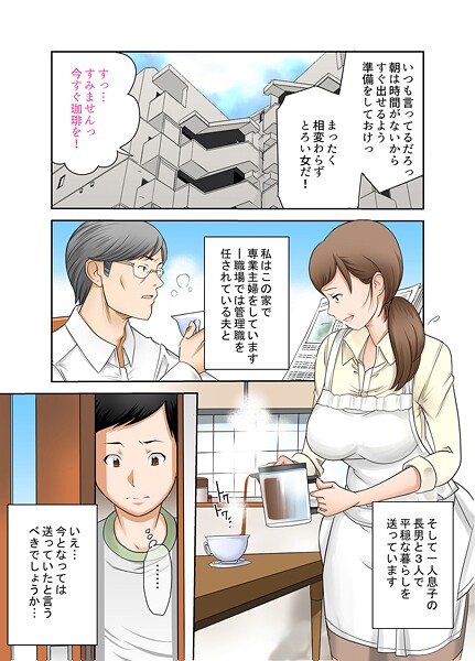 単行本-【近親相姦〜息子の朝勃ち〜其の参】風☆雅