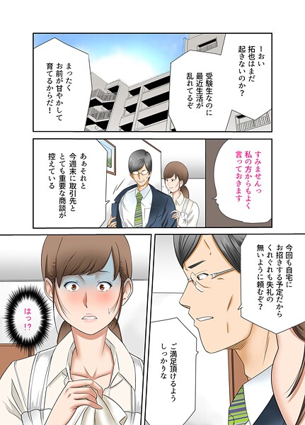 単行本-【近親相姦〜息子の朝勃ち〜其の四】風☆雅