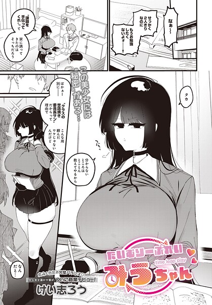 ファンタジー-【たいむりーぷれい みうちゃん】けい志ろう