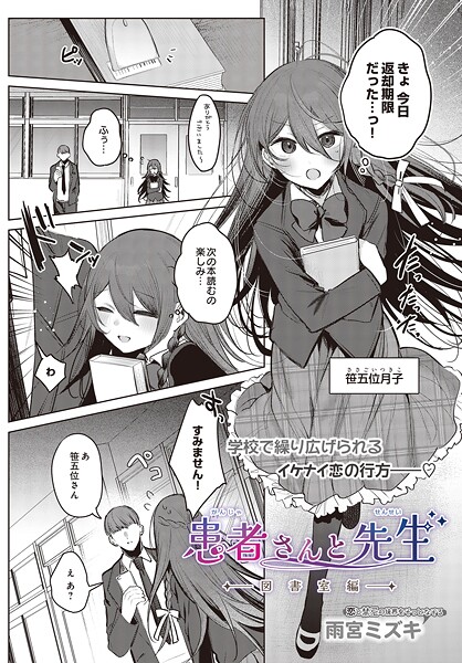 制服-【患者さんと先生ー図書室編ー】雨宮ミズキ