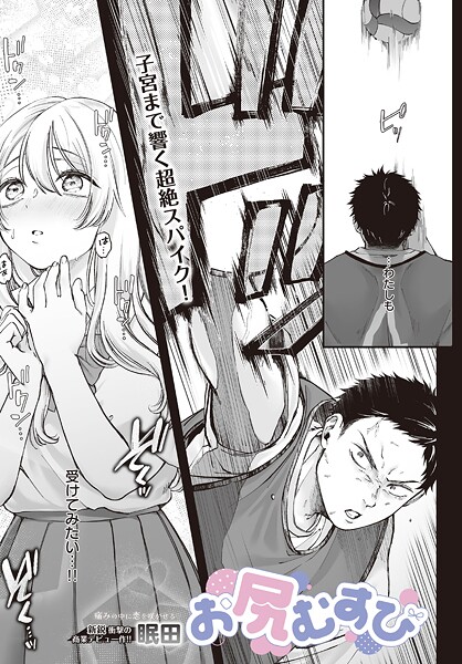 単話-【お尻むすび】眠田