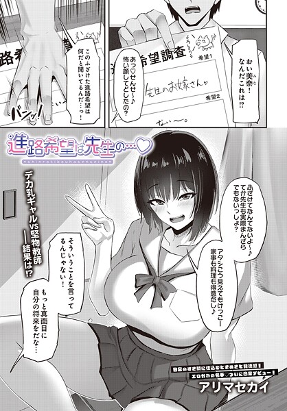 制服-【進路希望は先生の…】アリマセカイ