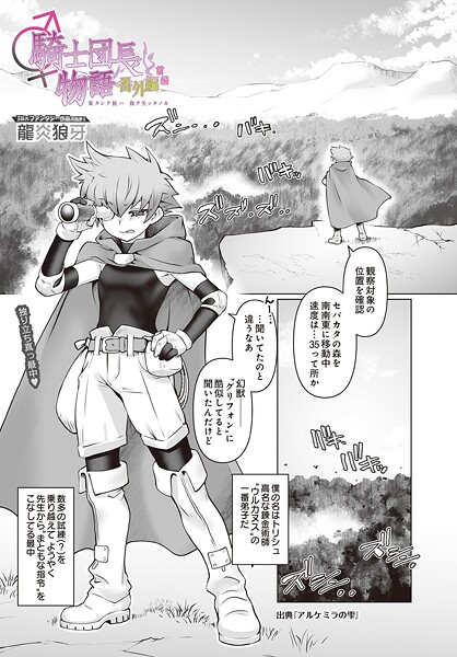 ファンタジー-【騎士団長物語番外編 〜果タシテ彼ハ我ヲ失ッタノカ〜 前編】龍炎狼牙