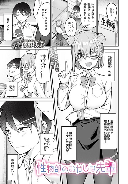 制服-【性物部のおかしな先輩】高野友宏