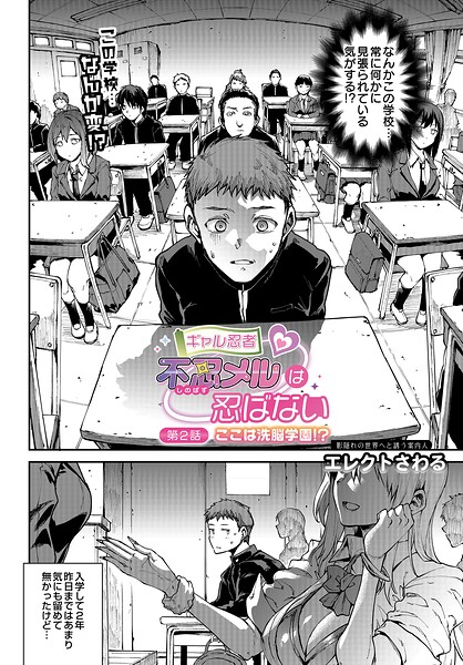 単話-【ギャル忍者（単話）】エレクトさわる