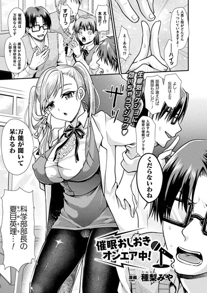 単話-【催●おしおきオンエア中！（単話）】種梨みや