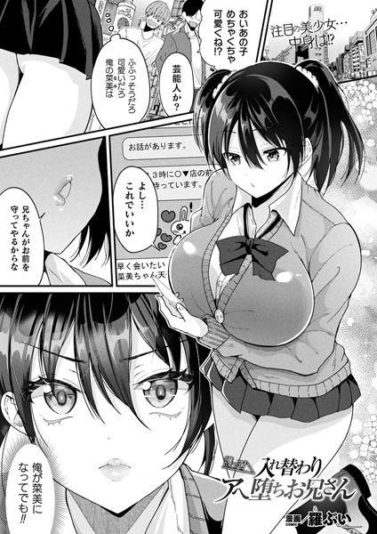 ファンタジー-【護って！ 入れ替わりアへ堕ちお兄さん（単話）】羅ぶい
