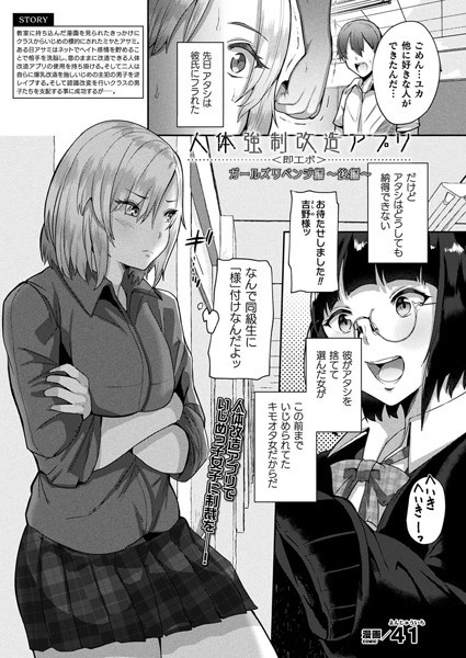 ファンタジー-【人体強●改造アプリ〈即エボ〉 ガールズリベンジ編（単話）】41