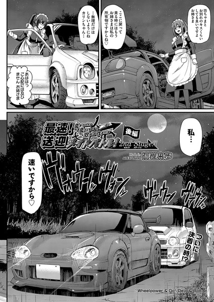 単話-【最速！送迎メイドバトル！〜2nd Stage！！〜（単話）】荒岸来歩