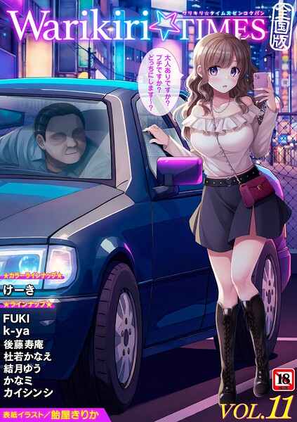 ギャグ・コメディ-【Warikiri★TIMES 全国版 VOL.11】飴屋きりか