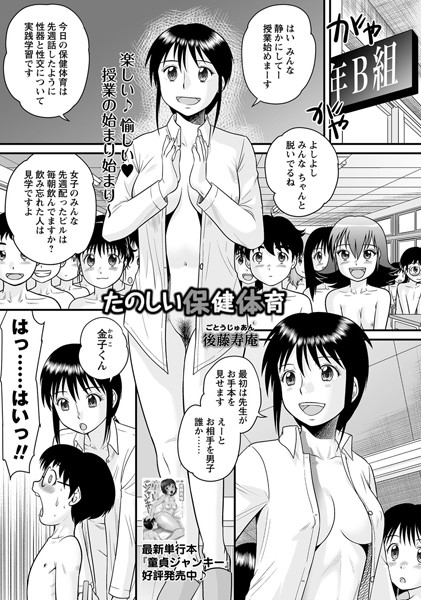 単話-【たのしい保健体育（単話）】後藤寿庵