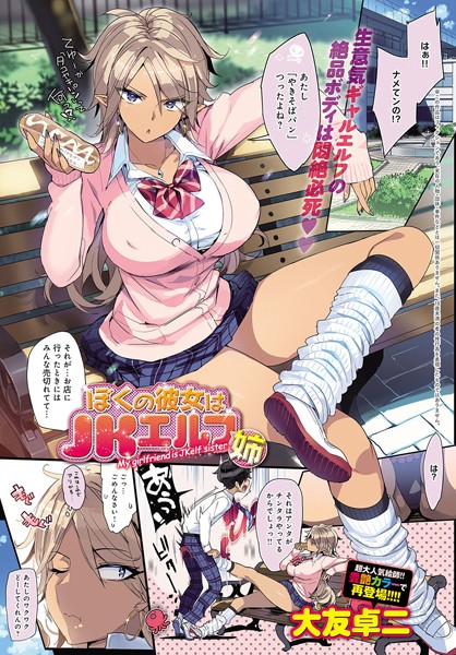 単話-【僕の彼女はJKエルフ姉（単話）】大友卓二
