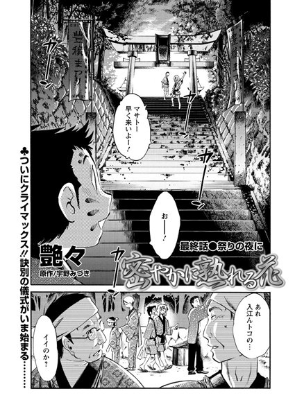 単話-【密やかに熟れる花（単話）】艶々