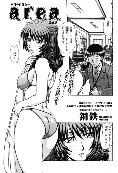 ファンタジー-【area 〜エリア〜（単話）】鋼鉄