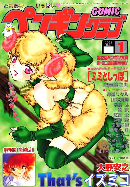ギャグ・コメディ-【COMICペンギンクラブ2003年1月号】飛龍乱