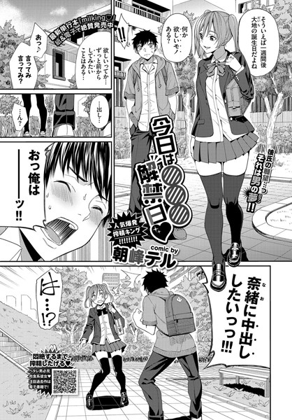 単話-【今日は○○○解禁日（単話）】朝峰テル