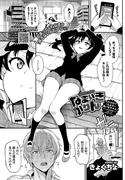 単話-【なまいきかりん（単話）】きょくちょ