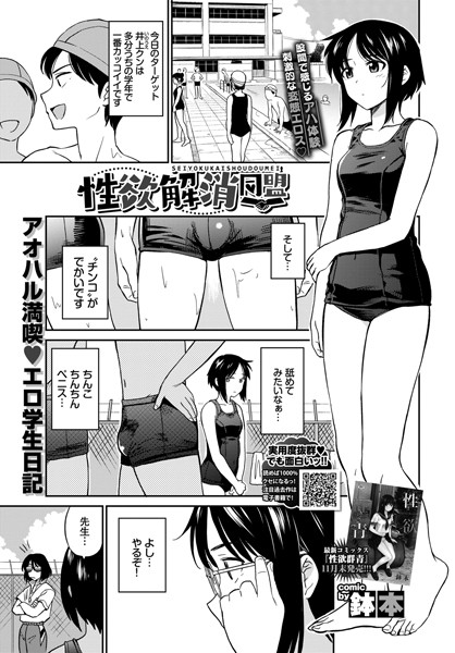 単話-【性欲解消同盟（単話）】鉢本