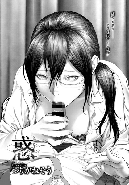 単話-【惑（単話）】つりがねそう