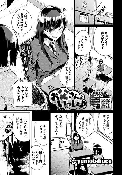 単話-【お父さんといっしょ♪（単話）】yumoteliuce