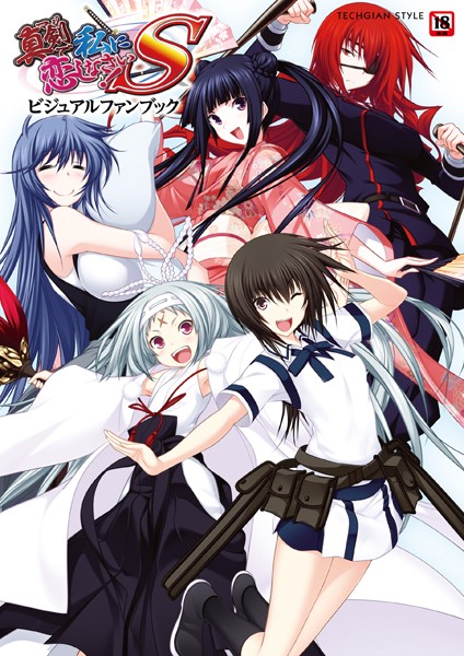 単行本-【真剣で私に恋しなさい！S ビジュアルファンブック】テックジャイアン編集部