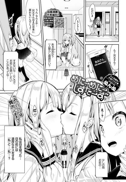 単話-【めにーめにーしすたーず（単話）】ぬんぬ