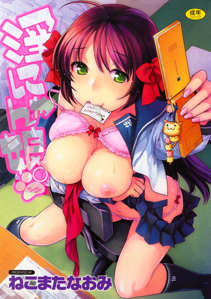 職業色々-【淫にゃん娘。】ねこまたなおみ