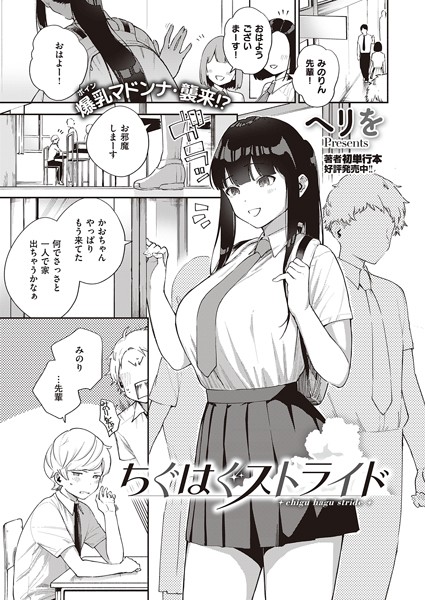 単話-【ちぐはぐストライド（単話）】ヘリを