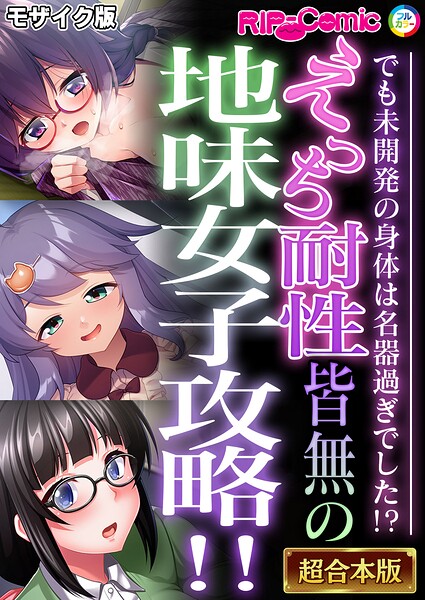 単行本-【超合本シリーズ モザイク版】BENETTY