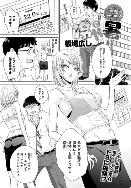 クンニ-【冷や暑（単話）】板場広し