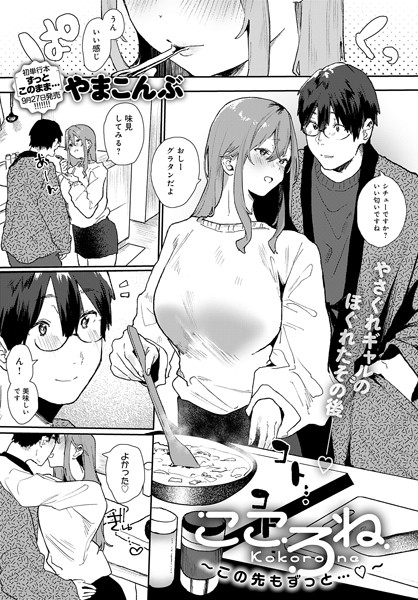 単話-【こころね（単話）】やまこんぶ