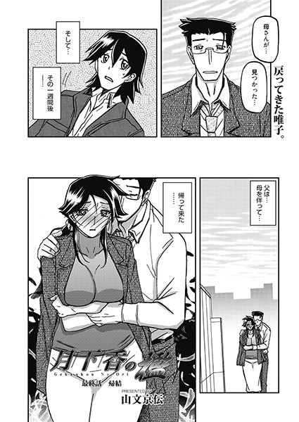 単話-【月下香の檻（単話）】山文京伝