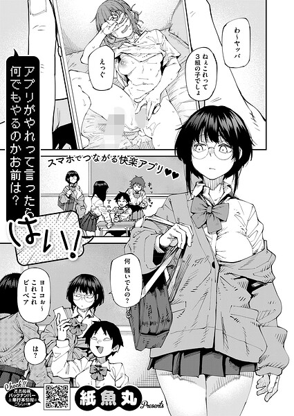 単話-【アプリがやれって言ったら何でもやるのかお前は？はい！（単話）】紙魚丸