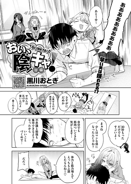 単話-【おい、陰キャ！（単話）】黒川おとぎ
