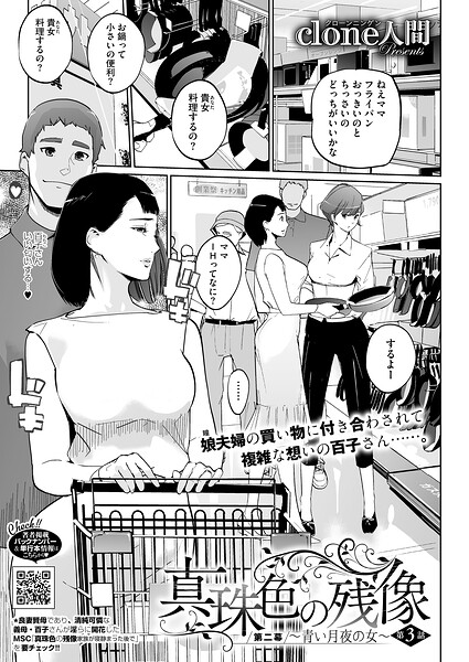 単話-【真珠色の残像 第二幕 〜青い月夜の女〜（単話）】Clone人間