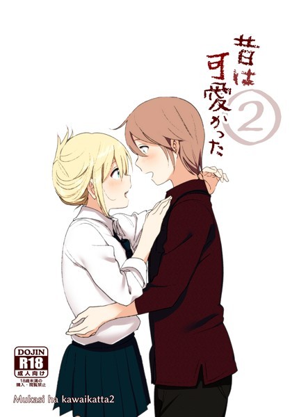 単話-【昔は可愛かった（単話）】なかにしゆうた