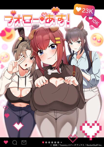 フルカラー-【フォロー・アス！】喜納